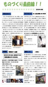 ものづくり最前線　月刊レポート4月号(合同入社式)