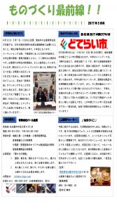 ものづくり最前線　月刊レポート5月号(合同企業説明会)