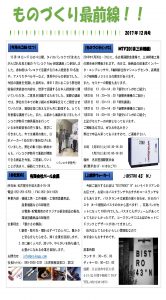 ものづくり最前線　月刊レポート12月号