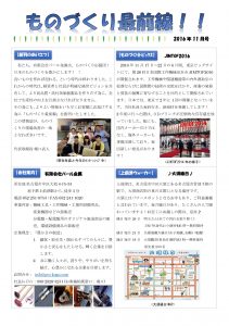 ものづくり最前線 月刊レポート11月号