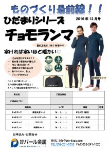 ものづくり通販12月号 チョモランマ