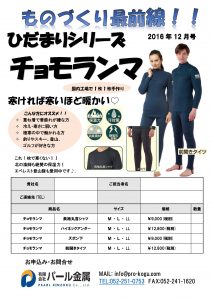 ものづくり通販12月号　チョモランマ