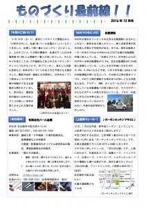 ものづくり最前線 月刊レポート12月号
