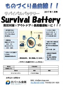 ものづくり通販1月号　SBバッテリー