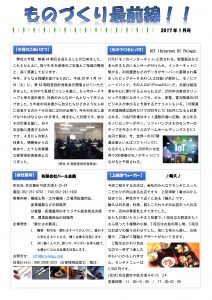 ものづくり最前線 月刊レポート1月号(指針発表会)