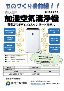 ものづくり通販2月号 加湿空気清浄機