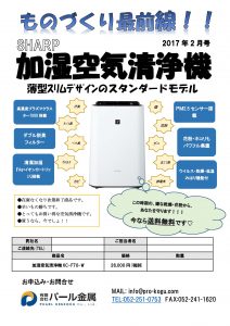 ものづくり通販2月号　加湿空気清浄機