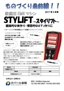 ものづくり通販4月号　スタイリフト