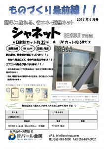 ものづくり通販6月号　シャネット