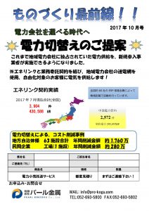 ものづくり通販10月号　電力自由化