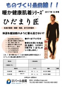 ものづくり通販12月号　ひだまり匠