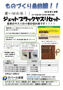 ものづくり通販3月号　ジェットヤスリ