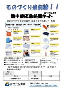 ものづくり通販7月号　熱中症応急処置キット