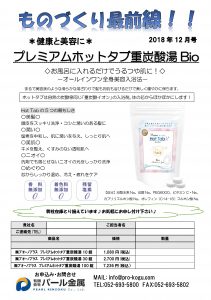 ものづくり通販12月号　ホットタブ