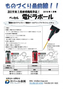 ものづくり通販1月号　電ドラボール