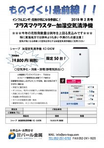 ものづくり通販2月号　空気清浄機