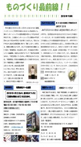 ものづくり最前線　月刊レポート9月号