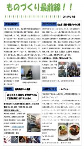 ものづくり最前線　月刊レポート3月号(木型組合)