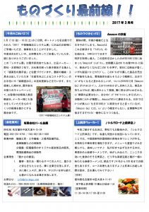 ものづくり最前線　月刊レポート3月号(Gnet展示会)