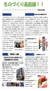 ものづくり最前線　月刊レポート6月号