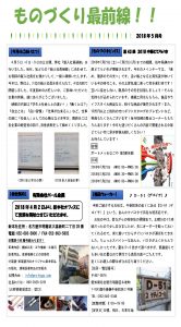 ものづくり最前線　月刊レポート5月号