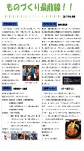 ものづくり最前線　月刊レポート6月号(どてらい市)