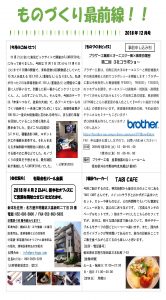 ものづくり最前線　月刊レポート12月号