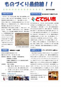 ものづくり最前線　月刊レポート4月号(新入社員研修)