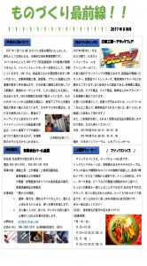 ものづくり最前線　月刊レポート8月号(ドバイ)