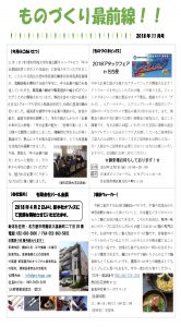 ものづくり最前線　月刊レポート11月号