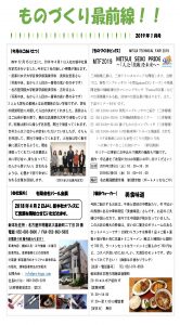 ものづくり最前線　月刊レポート1月号