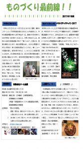 ものづくり最前線　月刊レポート9月号（インターンシップ）