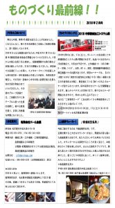 ものづくり最前線　月刊レポート2月号(2018指針発表会)