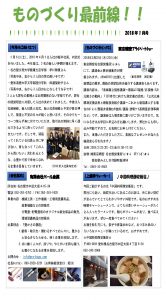 ものづくり最前線　月刊レポート1月号(2018内定式)