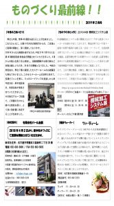 ものづくり最前線　月間レポート２月号　(第46期経営指針発表会）