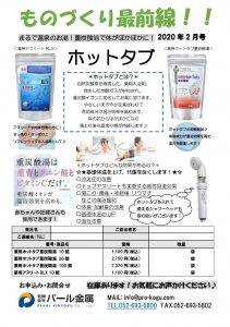 ものづくり通販２月号　ホットタブ