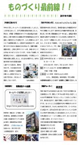 ものづくり最前線 月刊レポート９月号(ホームページ案内)