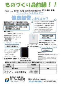 ものづくり通販９月号　トリム