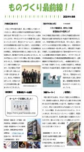 ものづくり最前線  月刊レポート４月号