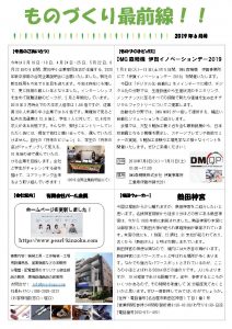 ものづくり最前線 月刊レポート６月号（合同企業説明会）