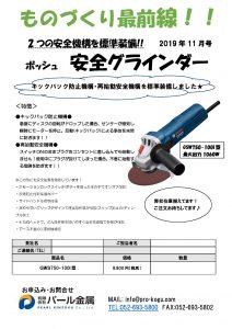 ものづくり通販11月号　 ボッシュグラインダー