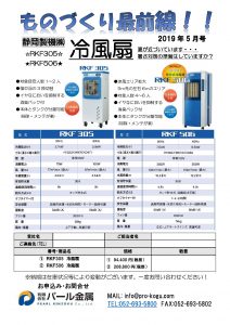 ものづくり通販５月号　冷風扇