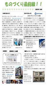 ものづくり最前線  月刊レポート1月号(ソリューションサイト)