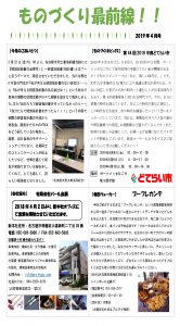 ものづくり最前線　月刊レポート2019.4月号(木型組合)