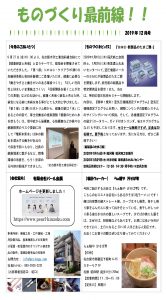 ものづくり最前線  月刊レポート12月号(ﾄﾘﾑ木型組合勉強会)