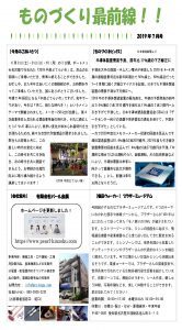 ものづくり最前線 月刊レポート７月号（どてらい市）