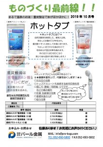 ものづくり通販10月号　ホットタブ