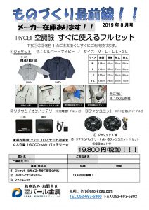 ものづくり通販８月号 リョービ空調服