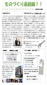 ものづくり最前線  月刊レポート10月号(2020内定式)