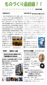 ものづくり最前線 月刊レポート５月号（合同入社式）